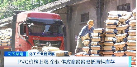 PVC价格上涨，货价格指数最大涨幅达90%！供应商纷纷“降库存”