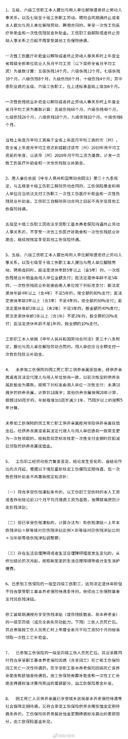 工伤保险条例实施细则,工伤保险条例实施细则全文