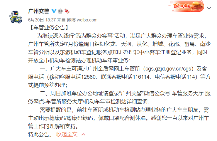 广州车主注意！车管所7月周日办理业务，驾照到期可以这样办