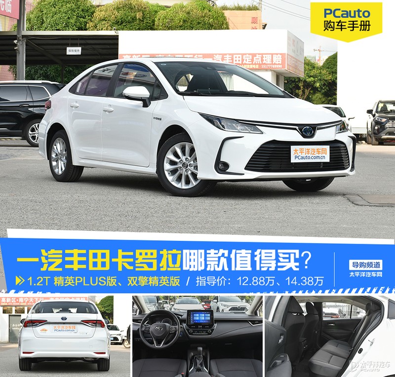 2021款卡罗拉购车指南：如何选择最适合你的车型配置