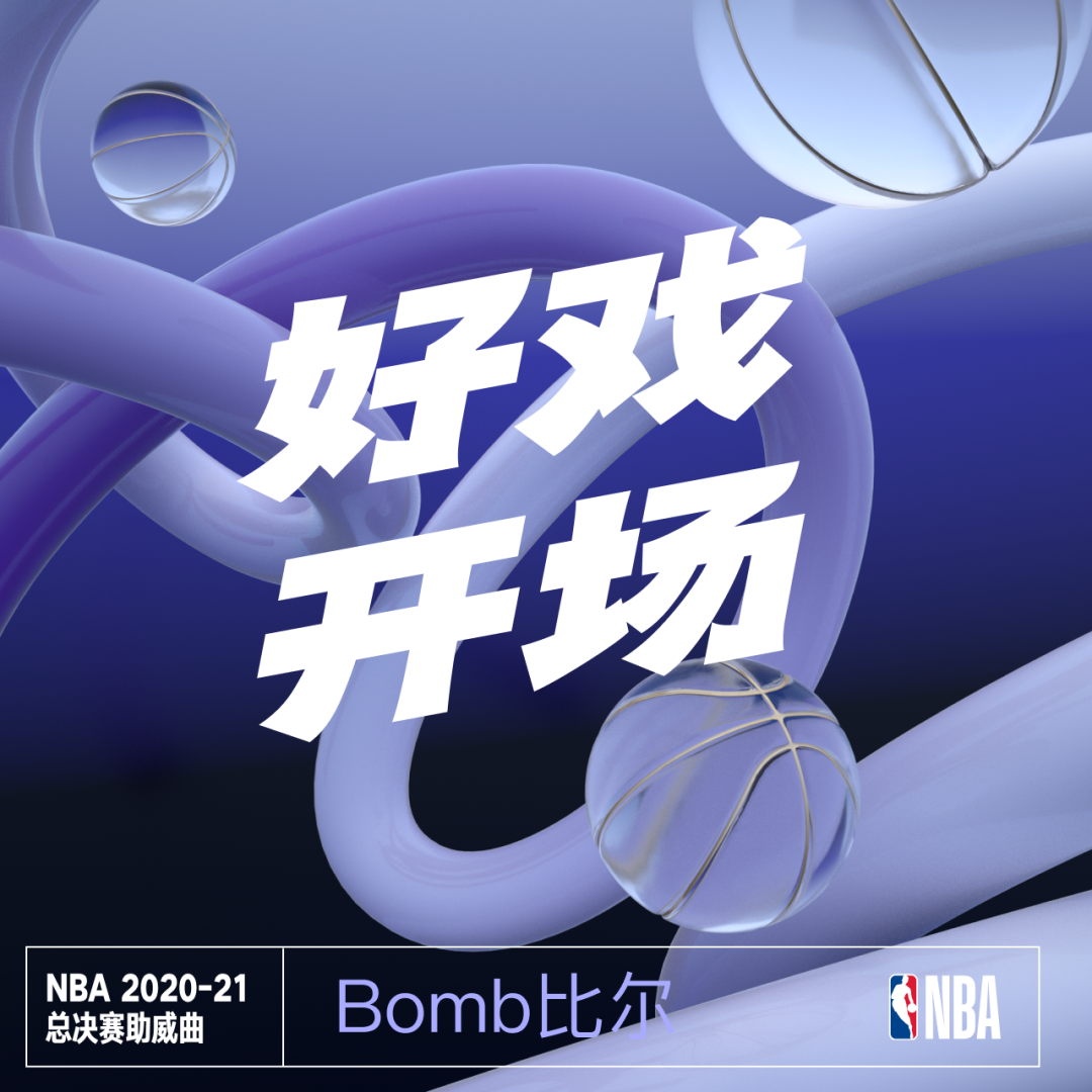 关于nba感人的歌曲有哪些(2020-21NBA总决赛助威曲合辑正式上线)