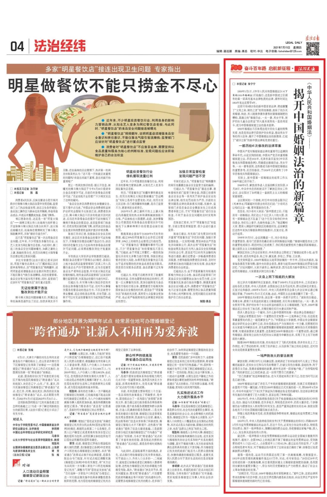 新婚姻法条例,新婚姻法条例全部