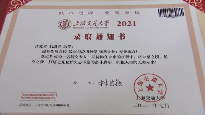 刚刚！南通首批录取通知书送达