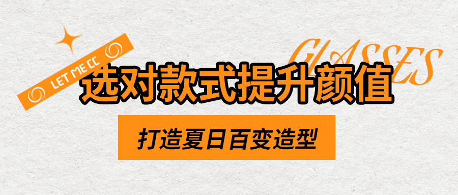 配眼镜不再踩坑！68元带走明星同款，500+款式任你挑