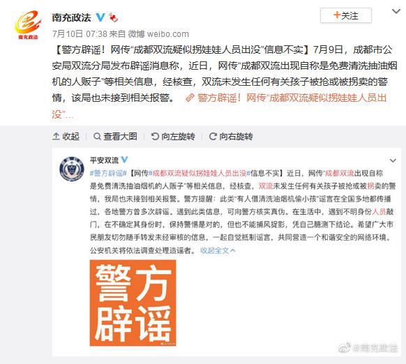 有人贩子借免费清洗油烟机偷小孩？官方回复来了