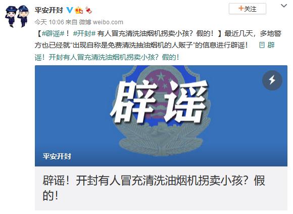 有人贩子借免费清洗油烟机偷小孩？官方回复来了