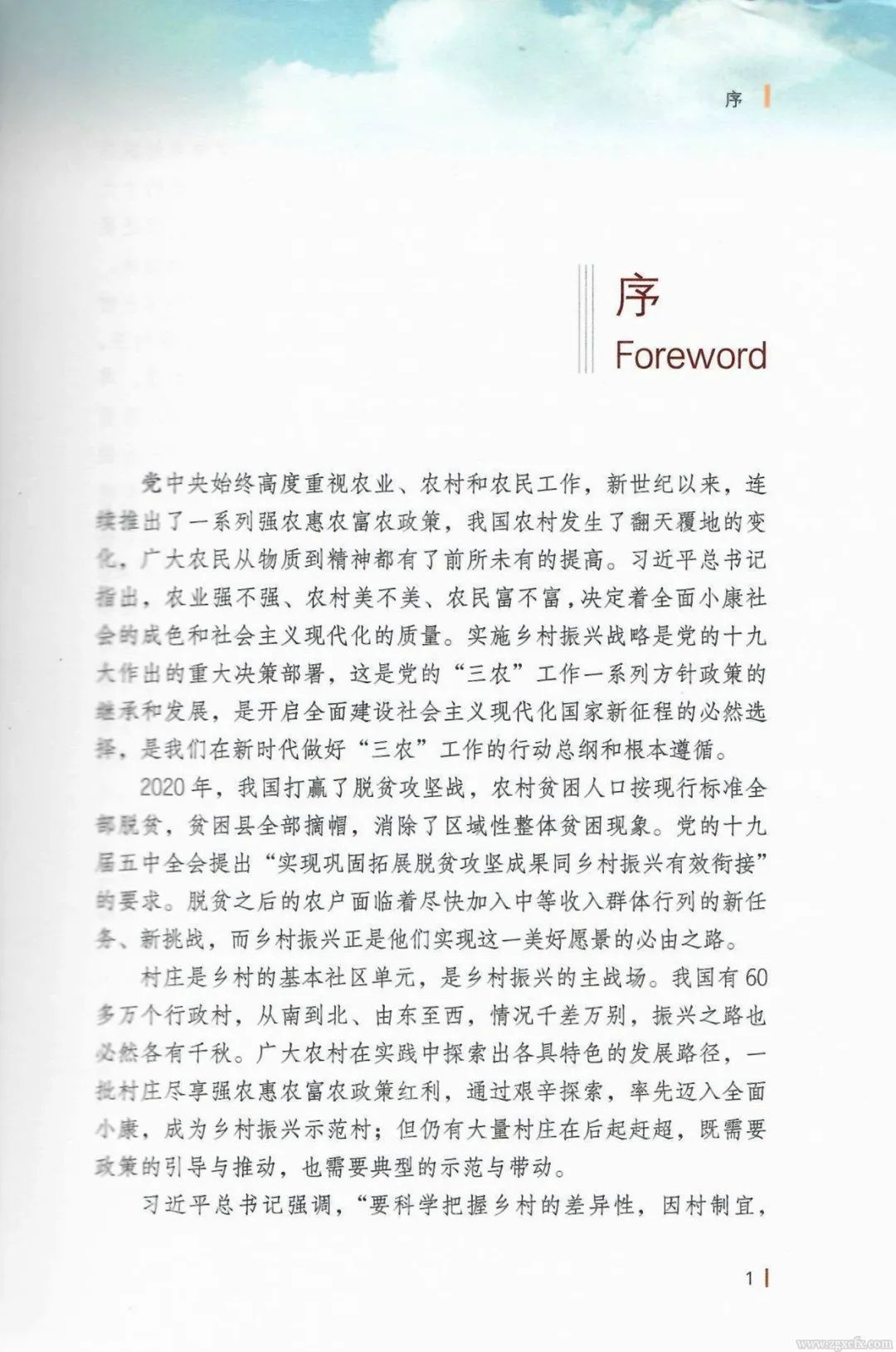 书讯｜陈文胜主编的《中国乡村振兴示范村》丛书出版