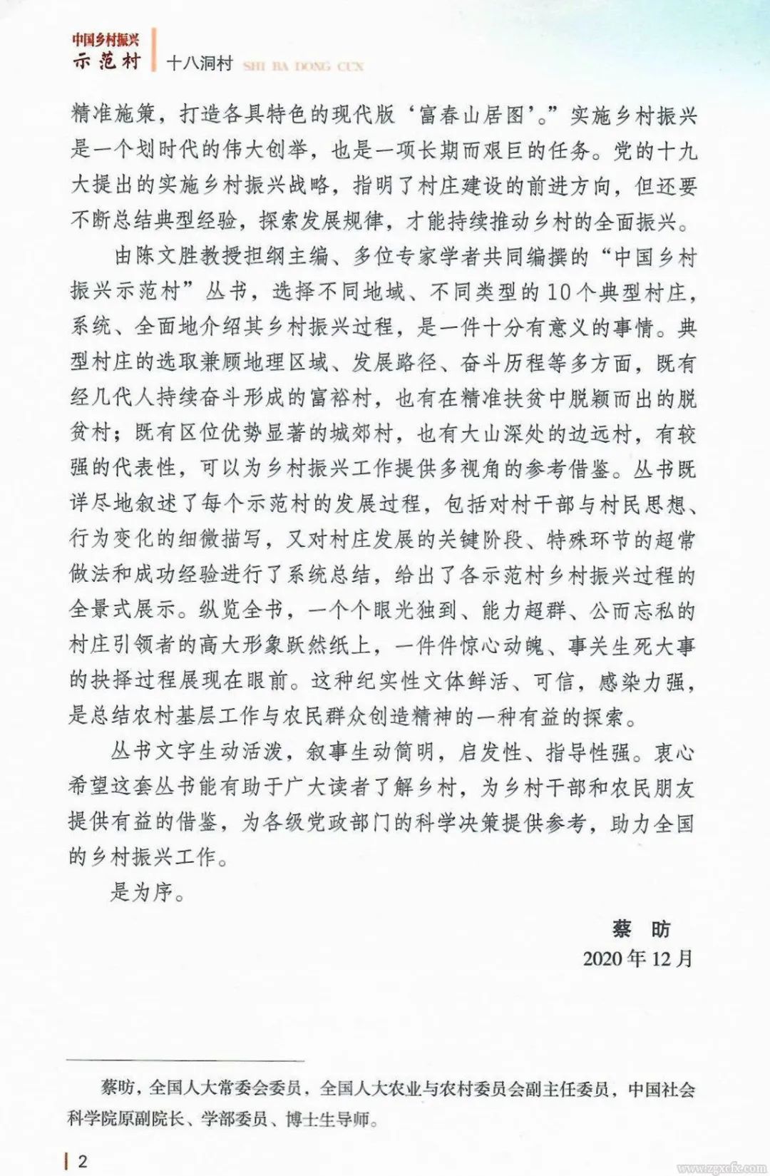 书讯｜陈文胜主编的《中国乡村振兴示范村》丛书出版