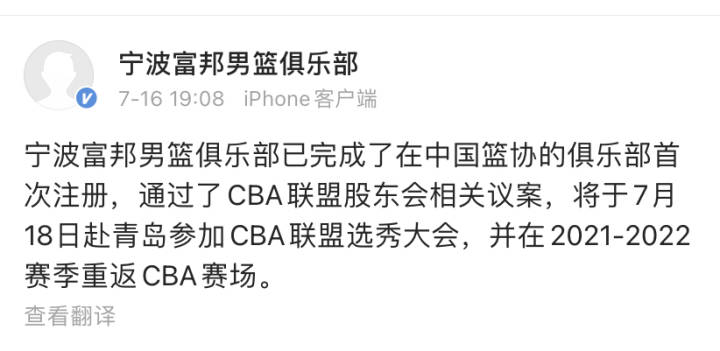 cba宁波队是哪个省的球队(宁波又有CBA球队了！富邦男篮宣布重返CBA)