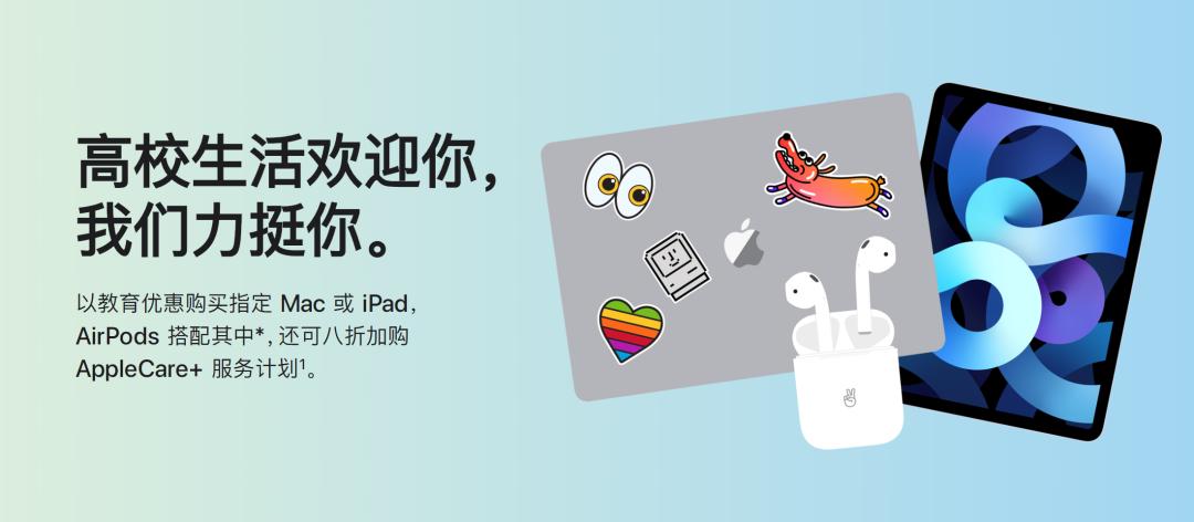 ipad教育优惠便宜多少（ipad教育优惠价格表）