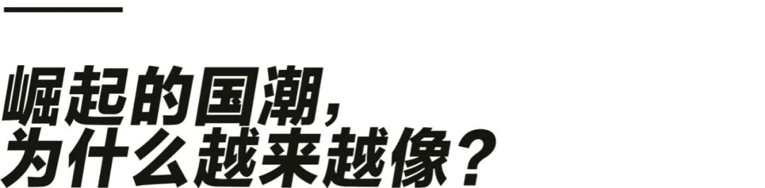 抄袭正在阻碍国潮崛起