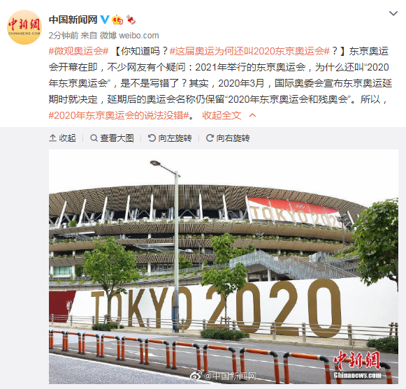 日本奥运会2020多久开始(你知道吗？东京奥运会为何还叫“2020年东京奥运会”？)