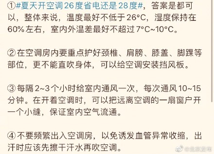 夏天空调应该开多少度适合？吹空调不伤身的4个技巧-第3张图片