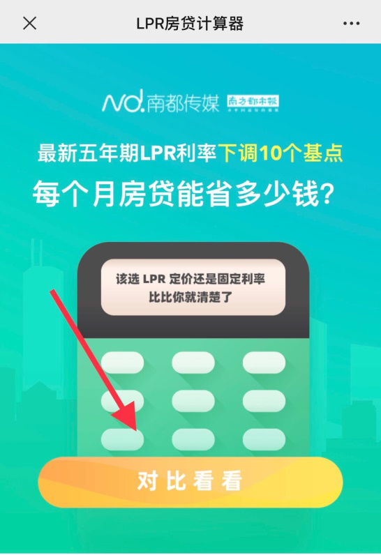 个人房贷利率计算器解析，全国首套房贷利率已升至5.38%？