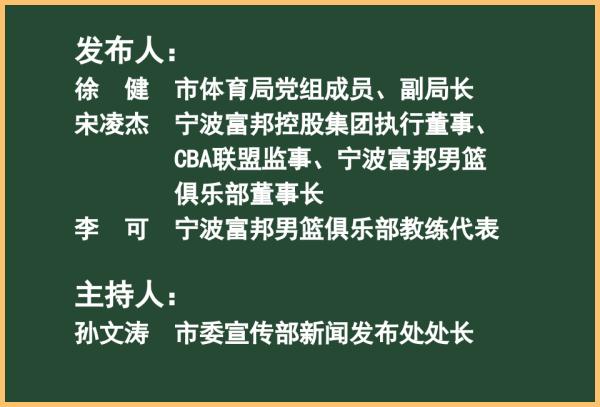 宁波cba选了哪个球员(官宣！宁波重返CBA)