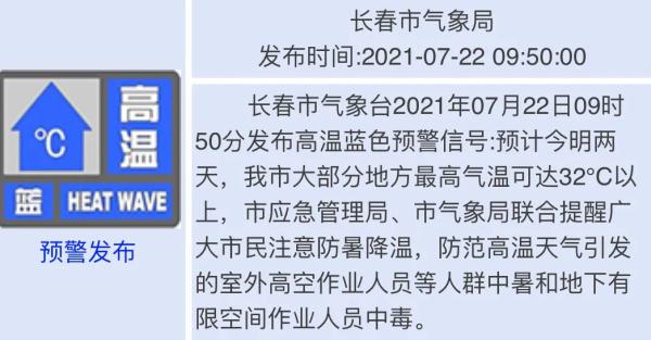 紧急预警！高温来袭 长春要下雨了