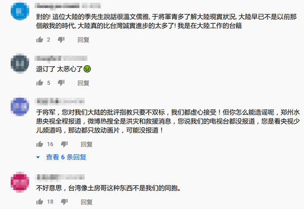 台“退将”造谣大陆没报道郑州水灾，被连线观众当场打脸