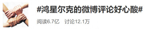 鸿星尔克什么梗？突然就火了