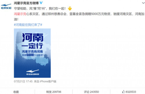 鸿星尔克什么梗？突然就火了
