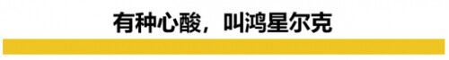 鸿星尔克什么梗？突然就火了