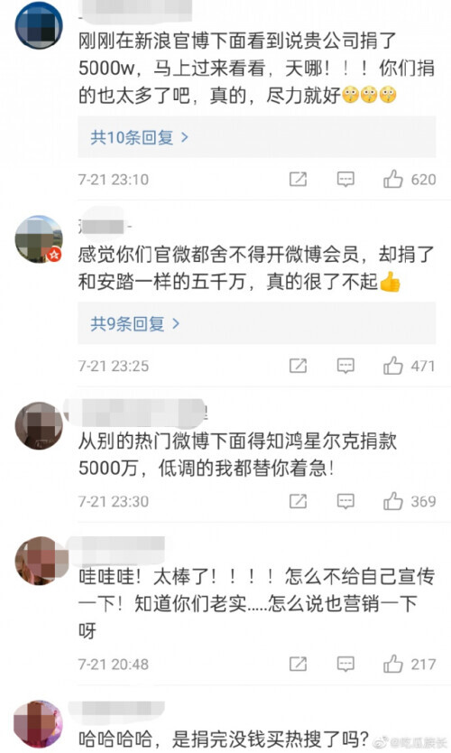 鸿星尔克什么梗？突然就火了