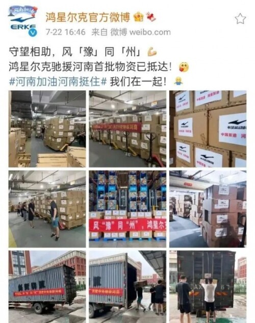 鸿星尔克什么梗？突然就火了