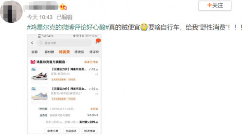 鸿星尔克什么梗？突然就火了