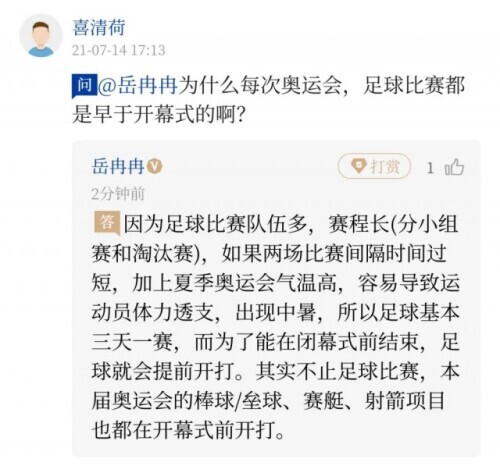 为什么参加奥运会足球比赛(为啥每次奥运会，足球比赛都早于开幕式？答案在这里)