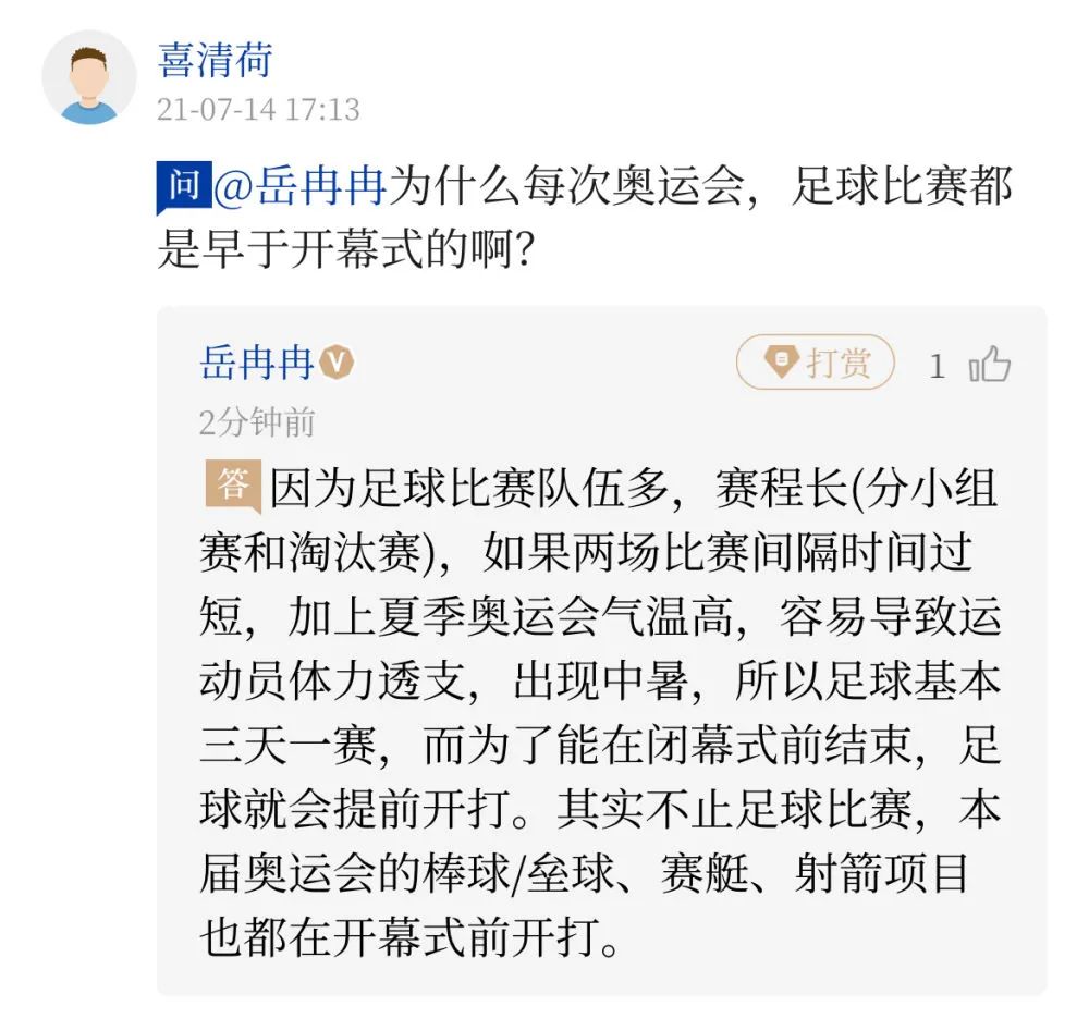 为什么开幕式就有足球比赛(为啥每次奥运会，足球比赛都早于开幕式？答案在这里)