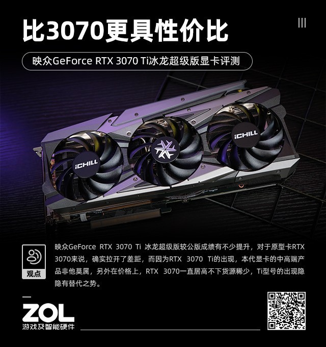 映眾RTX 3070ti冰龍超級版評測