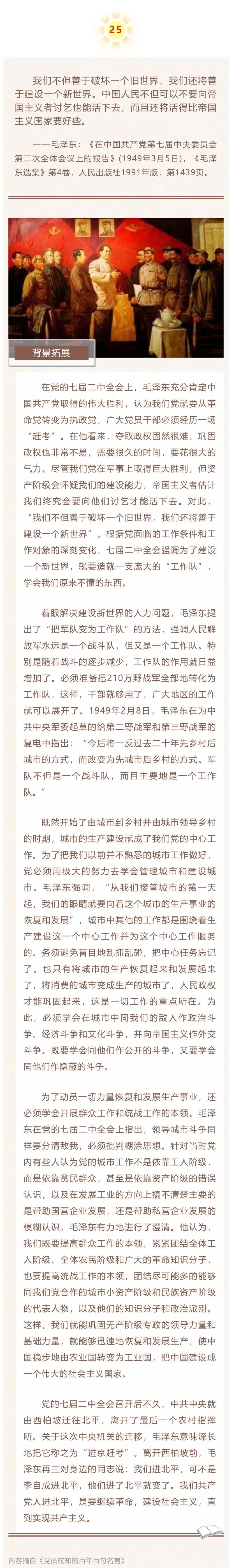 建党百年｜党史名言100句（25）：我们不但善于破坏一个旧世界，我们还将善于建设一个新世界