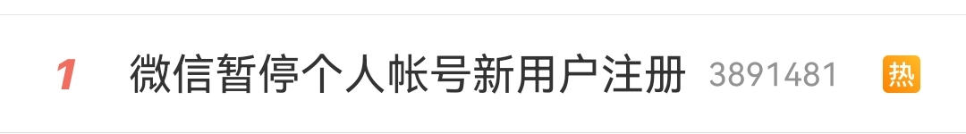 微信咋注册新账号（暂停注册）