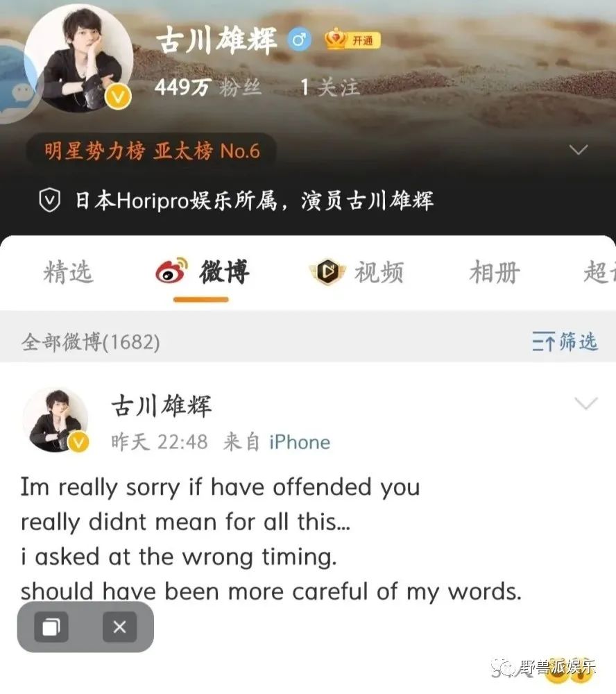 他故意KY中国网友？这下翻车了