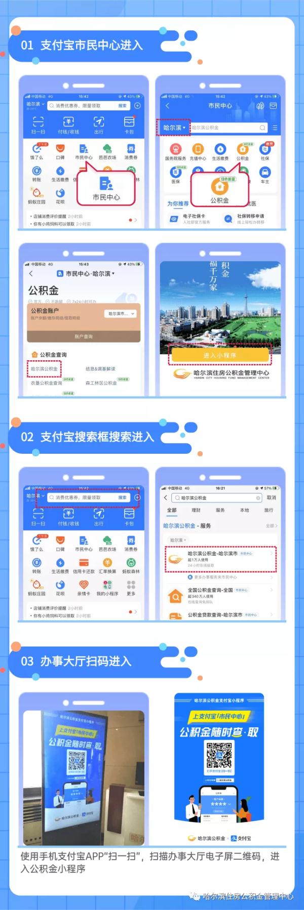 好消息，支付宝能提取哈尔滨公积金了