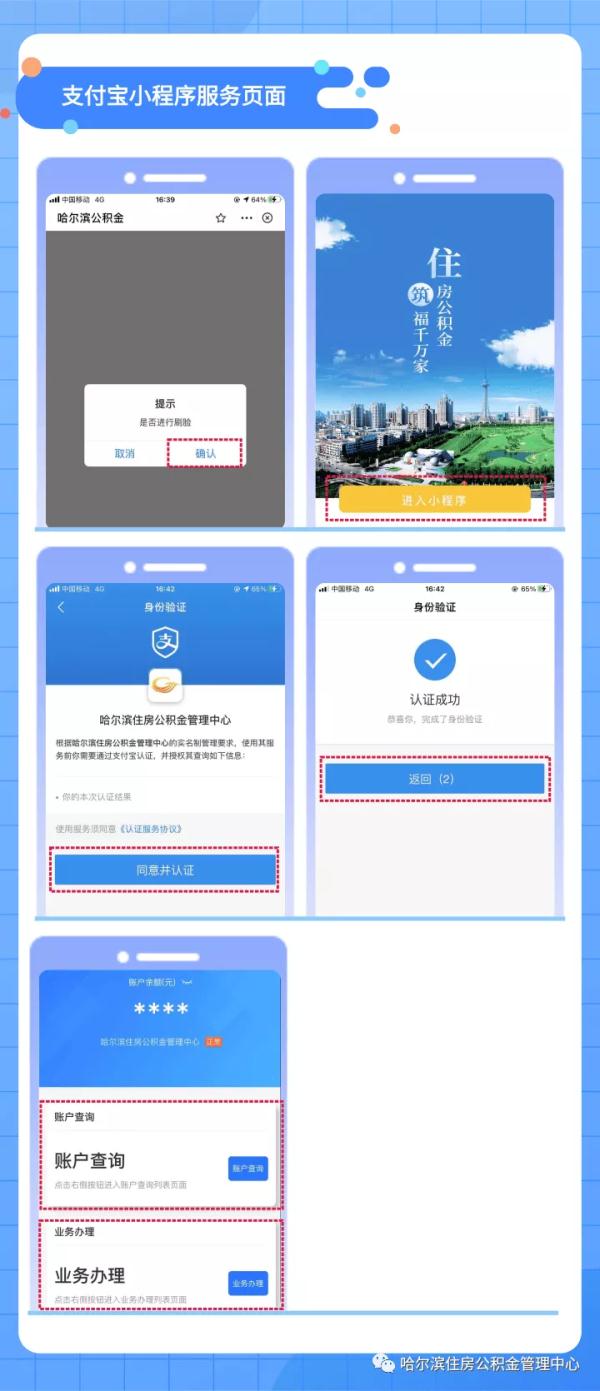 好消息，支付宝能提取哈尔滨公积金了