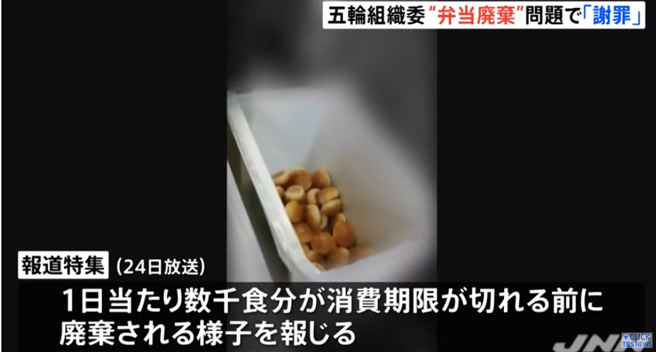 东京奥运会被曝大量浪费食物(浪费！东京奥运会开幕式4000份食物无人吃被直接扔掉，奥组委发言人出面道歉)