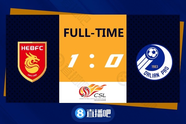 半场-河北1-0大连人(中超-尹鸿博助攻张威破门制胜 河北1-0大连人)