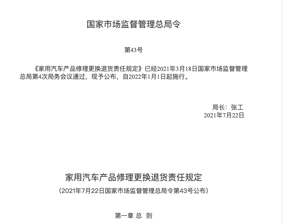 新能源车退换终于有保障！明年1月起买车可7天内退换，新版汽车三包规定的专家解读来了