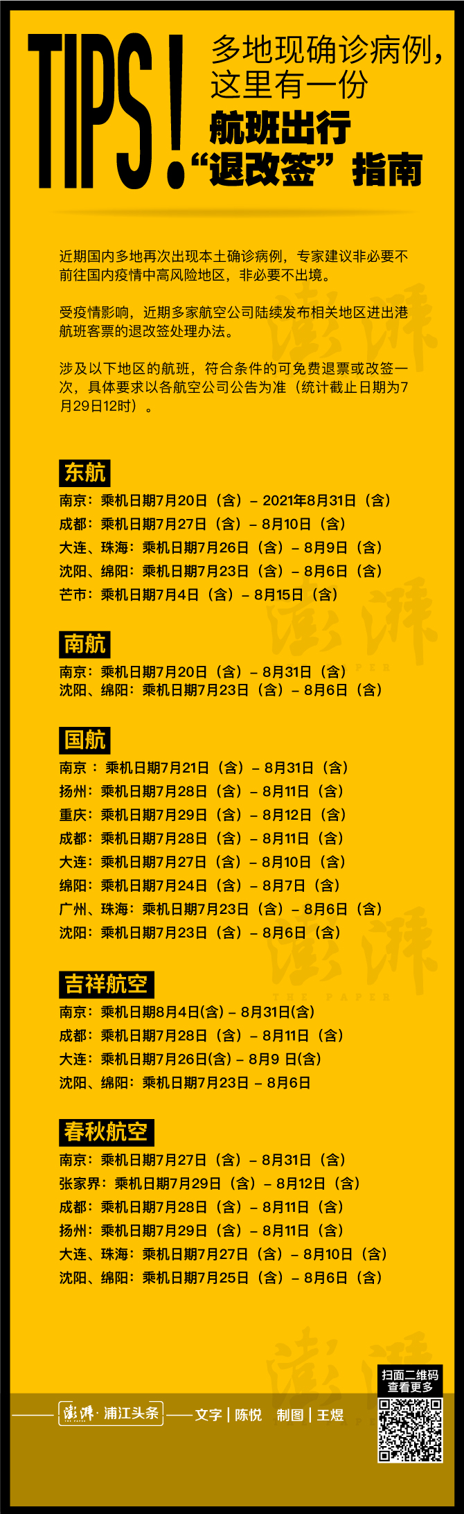 飞机票改签流程,携程飞机票改签流程