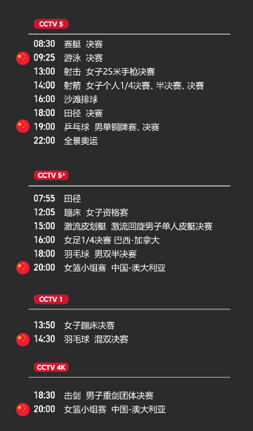 奥运会多久开始现场直播(东京奥运会直播地址入口 2021东京奥运会7月30日赛程安排)