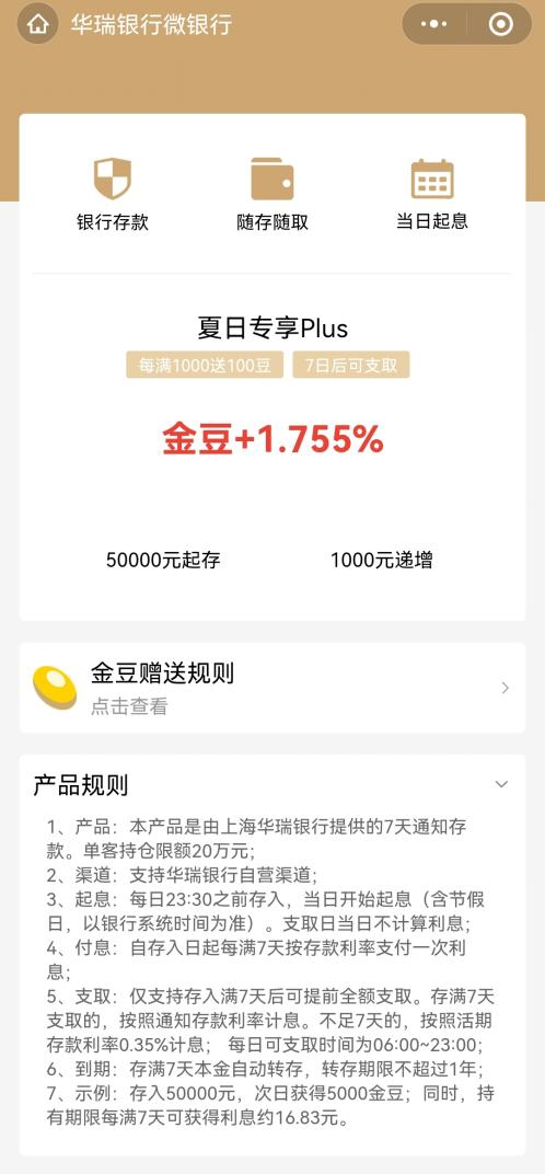 「存款银行」7天通知存款利率最新分析（7天年化收益近7%）