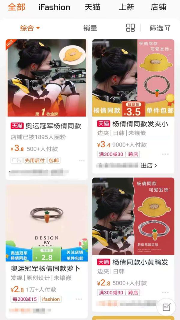 沾喜气！杨倩同款小黄鸭发卡成爆品，最高月销量已突破2万