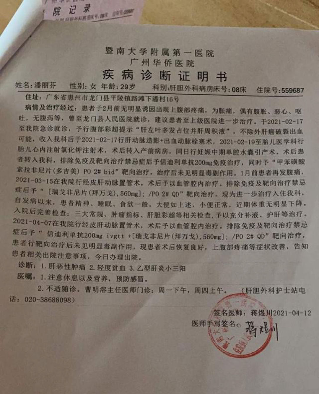 寻找亲生父母的广东29岁患癌女孩已认亲成功:想要好好活着
