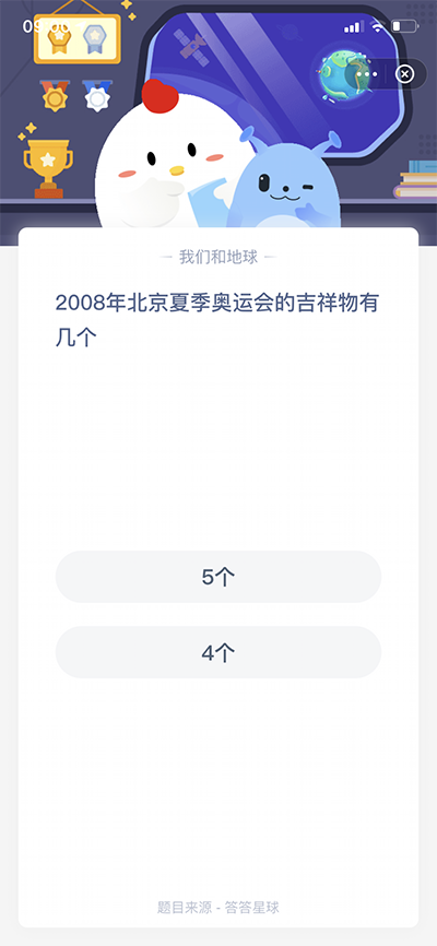 夏季奥运会的吉祥物都有哪些(蚂蚁庄园2008夏季奥运会吉祥物有几个？5个吉祥物分别是什么？)