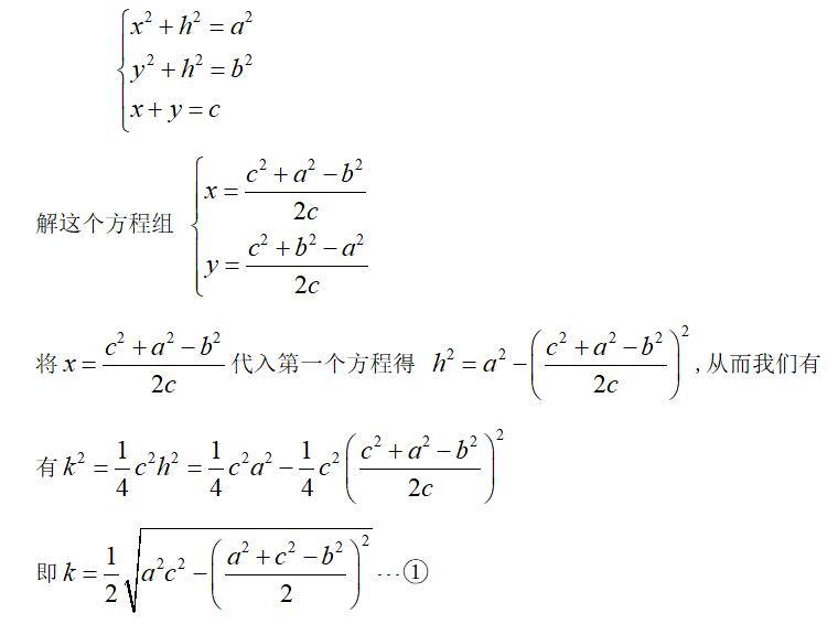 平方根公式(海伦公式)