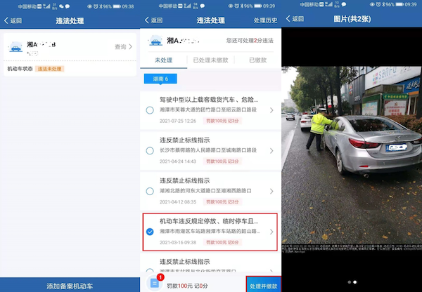 湖南车辆违章记录查询,湖南省车辆违章记录查询