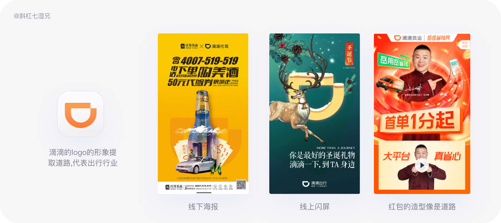 品牌设计｜互联网行业中的品牌（2）