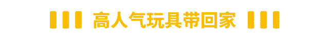 親子房設計1元起!陸家嘴新晉「寶寶潮玩樂園」,必打卡 親子房設計1元起!陸家嘴新晉「寶寶潮玩樂園」,必打卡
