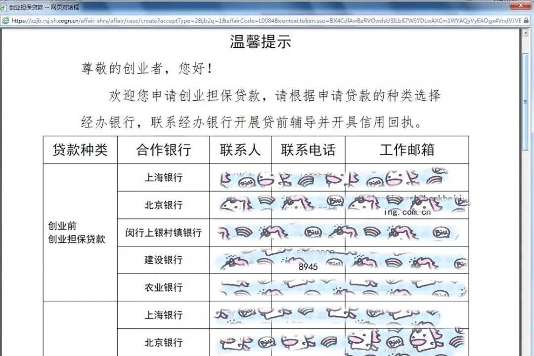 在线申请创业担保贷款，流程更简便