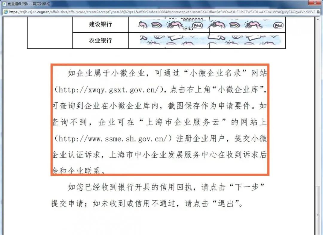 在线申请创业担保贷款，流程更简便
